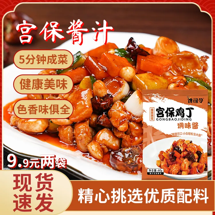 【馋司令】宫保酱汁宫保鸡丁调味酱60g厨房小白懒人家用商用调味料