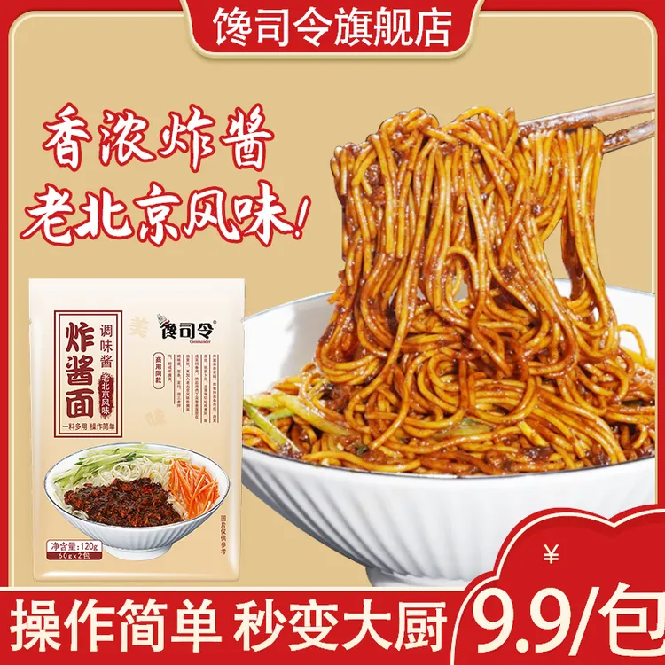 【馋司令】老北京风味炸酱面调味酱凉拌面调味酱家用120克（主）商用