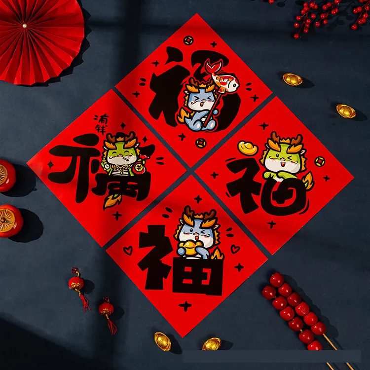 2024龙年卡通书法黑字福字门贴贴纸新年装饰品过年新春春节窗花贴