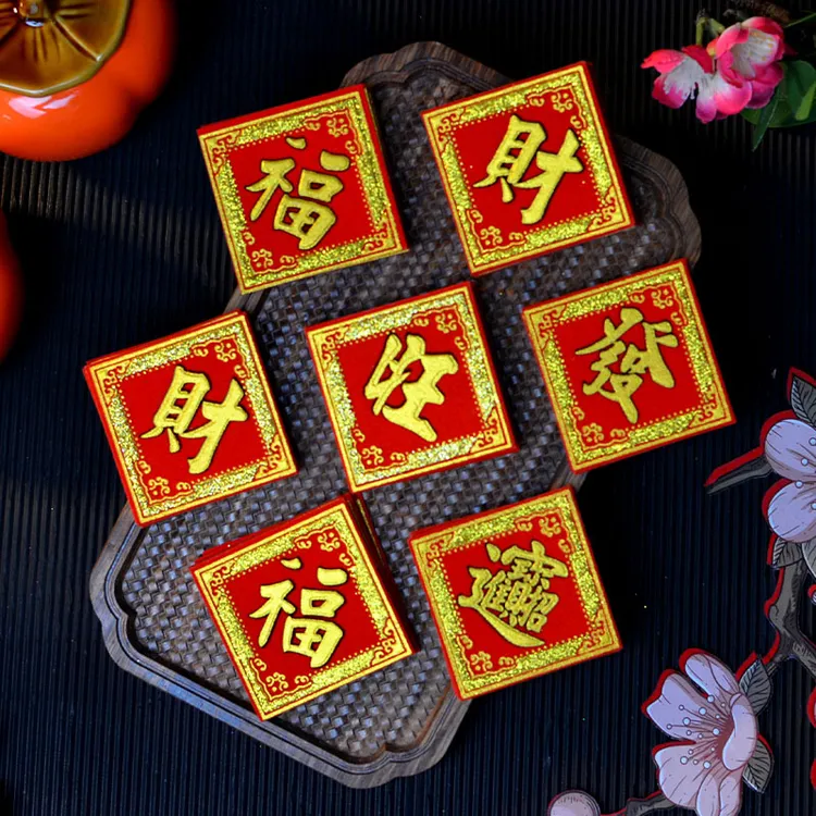 迷你小福字贴旺发宝财新年春节装饰植绒布烫金一桶金带背胶