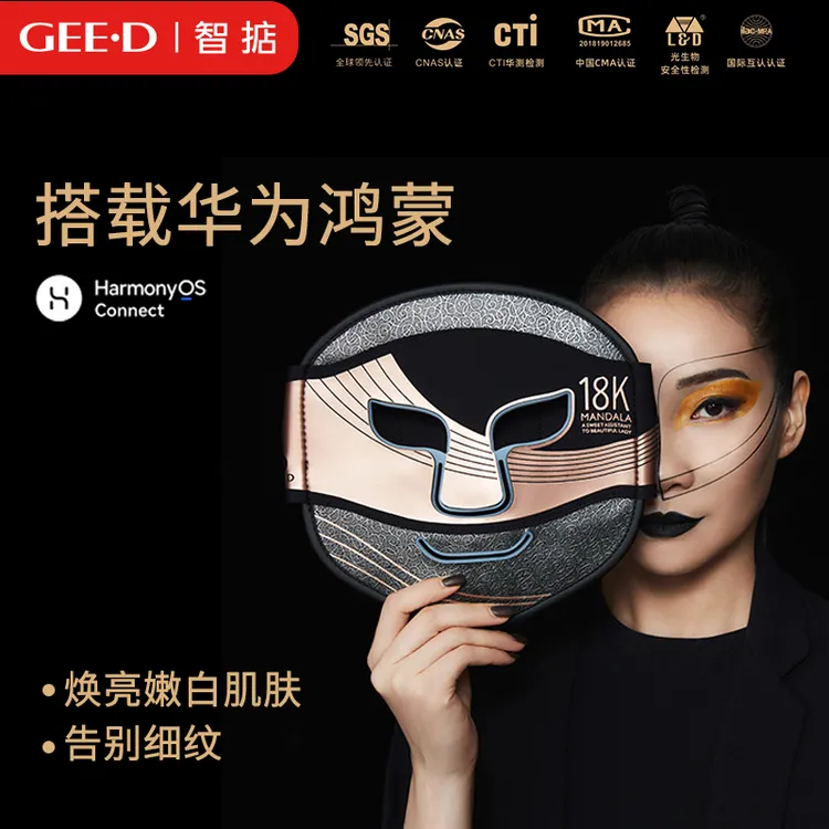 智掂美容仪面罩大排灯LED光疗面罩祛痘祛黄祛皱提拉紧致鸿蒙智能