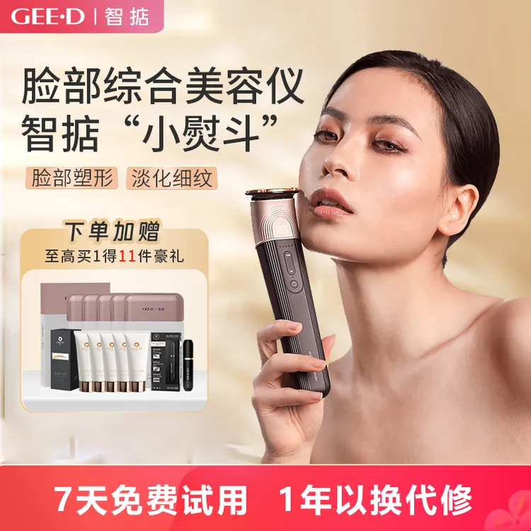 智掂美容仪器家用脸部提拉紧致神器