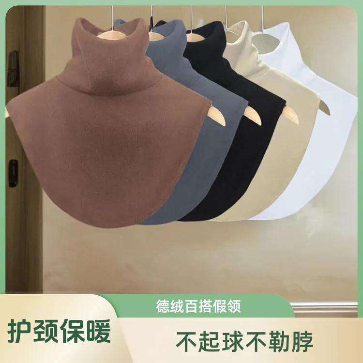 男女双面德绒假领子新款高领围脖女卫衣打底不起球保暖护颈秋冬季