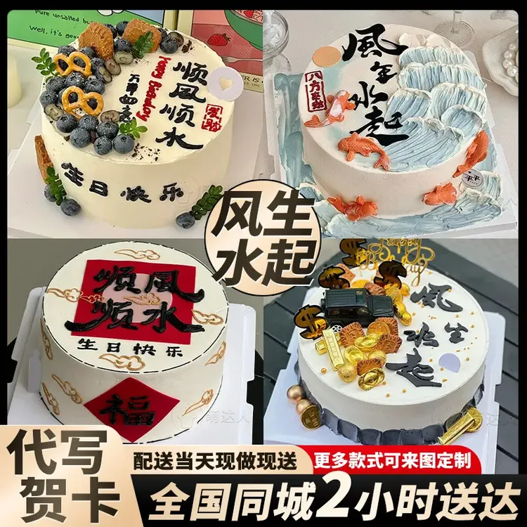 风生水起蛋糕网红发财暴富定制老公爸爸男士生日蛋糕同城配送全国