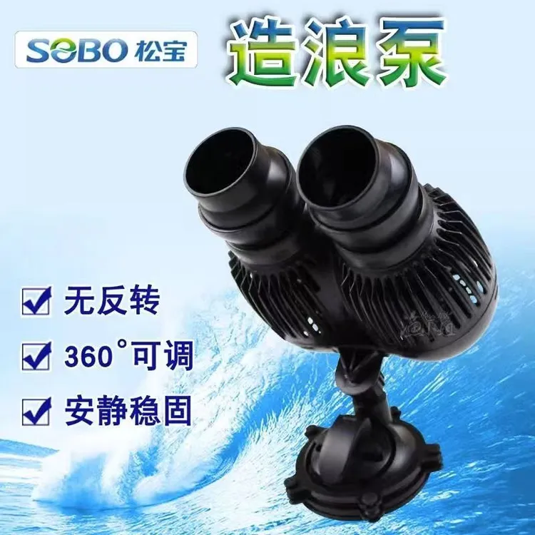 松宝鱼缸造浪泵超静音水族箱造流泵鱼缸冲浪泵造浪器造浪机