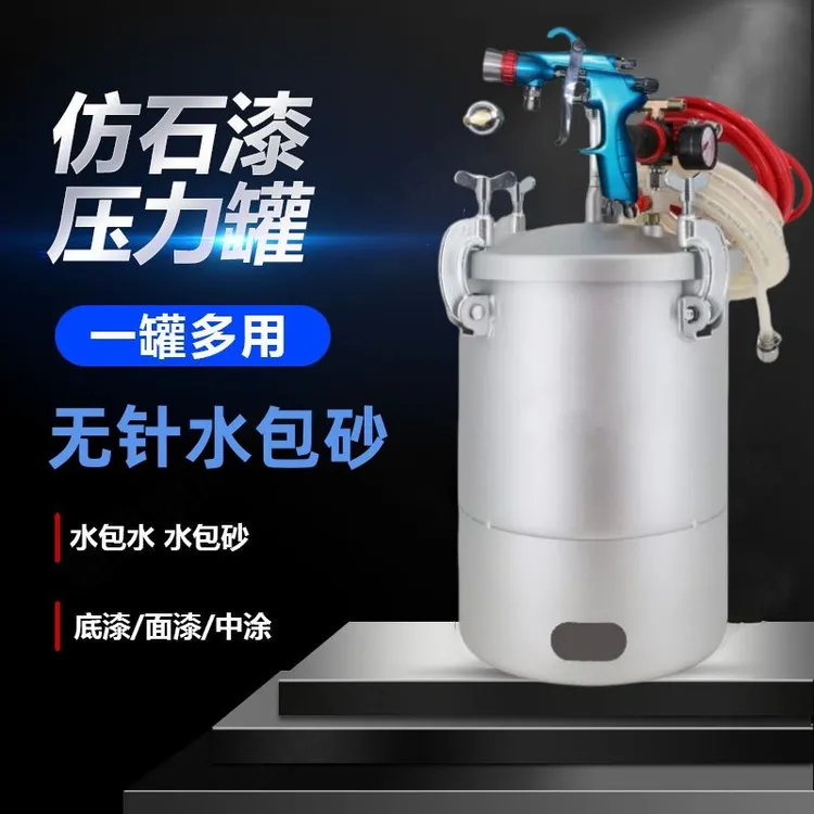 无针水包砂喷枪外墙仿石漆水包水多彩漆喷枪水包砂无针枪压力罐