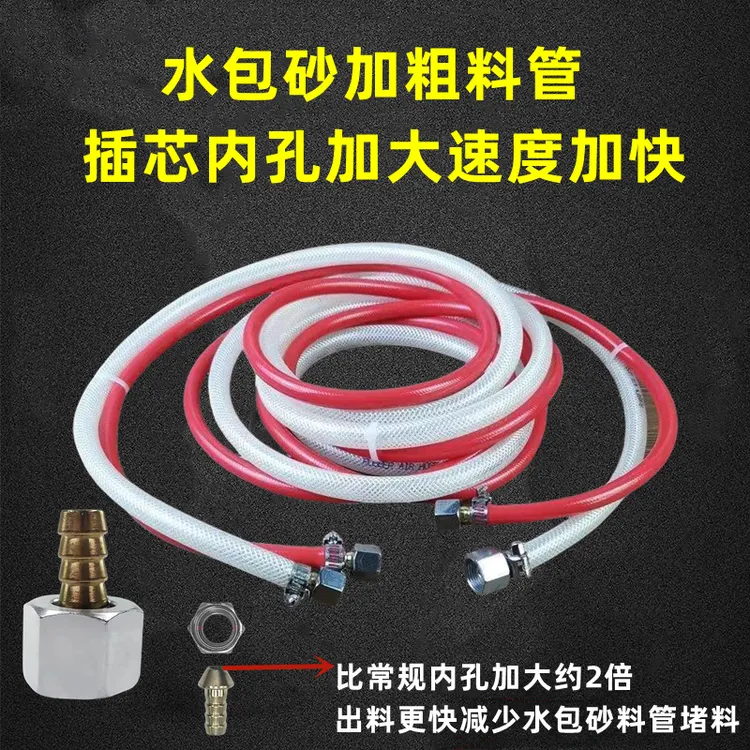 水包水喷枪水包砂压力桶插芯大内径出料口内孔加粗加大多彩枪料管