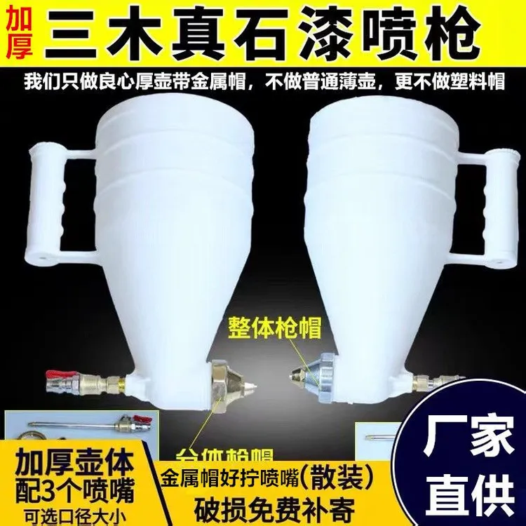 厂家直销三木真石漆喷枪外墙涂料喷涂硅藻泥建筑涂料石头漆喷枪