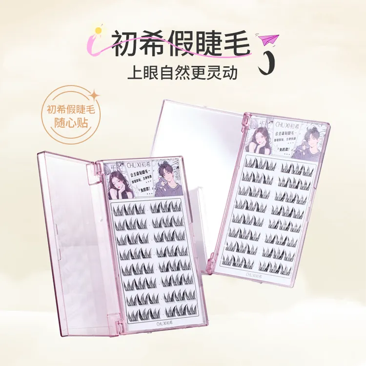 初希小雏菊单簇分段式免胶假睫毛新手自然仿真女款卷翘单簇初学者