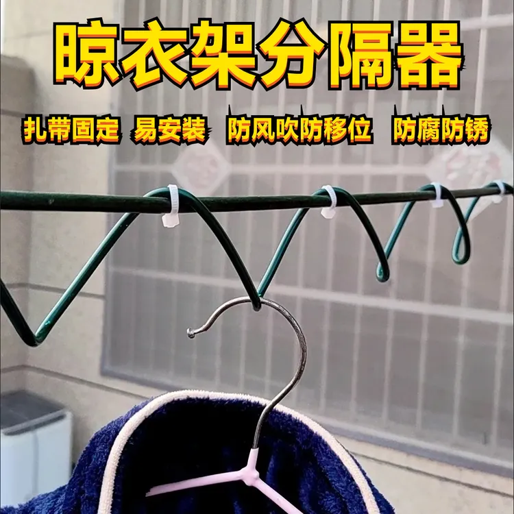 晾衣绳分隔扣衣架防风扣晾衣杆防滑固定卡扣金属材质防风吹落挂钩