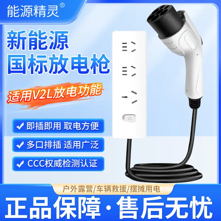 新能源车外放电枪通用插排16A方便便携露营野餐应急用电