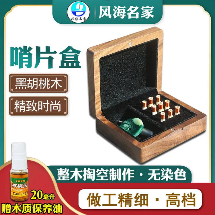 风海名家唢呐哨片盒专业实木收纳盒配件盒黑胡桃木芦苇管子哨片盒