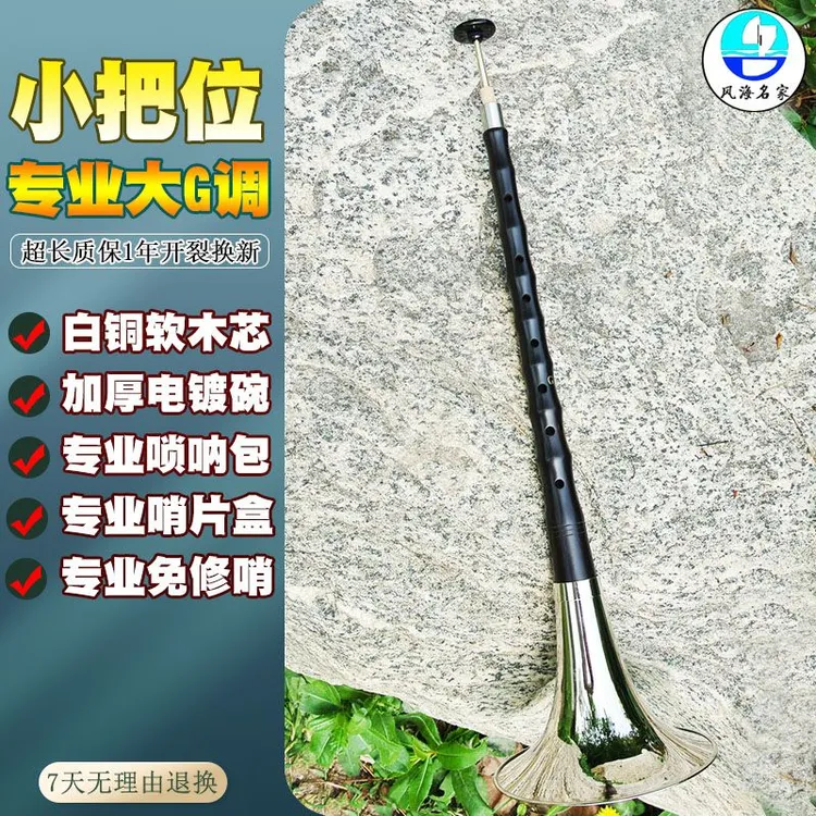 小把位大G调唢呐乐器全套黑檀乌木专业锁呐高级软木芯子加厚白碗