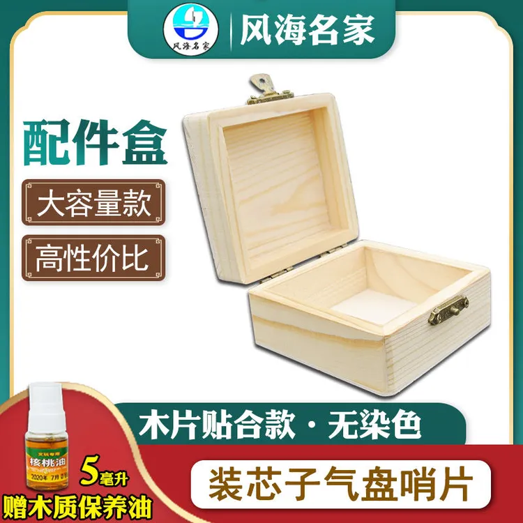 大容量唢呐哨片盒芯子配件收纳盒松木片贴合成型管子哨片配件盒