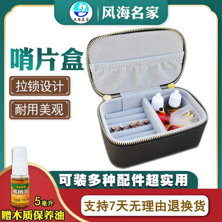 高级唢呐哨片盒新款乐器配件盒子管子乐器收纳盒哨子芯子收纳箱
