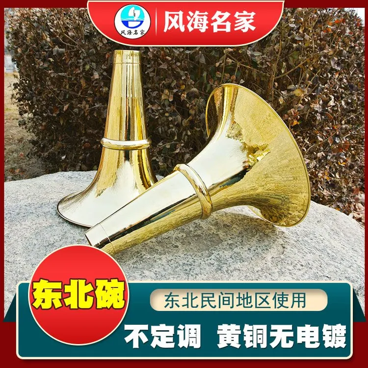老式东北民族唢呐碗专业黄铜喇叭1尺锁呐碗1尺8大碗大音量不定调