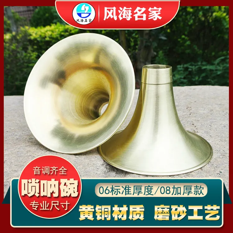 黄铜碗专业唢呐碗降b调打磨原色锁呐碗d调08加厚碗大音量乐器配件