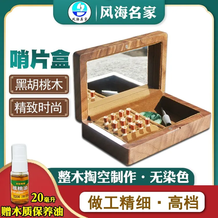 风海名家乐器配件盒唢呐哨片盒管子哨片收纳盒实木高档盒子通用型