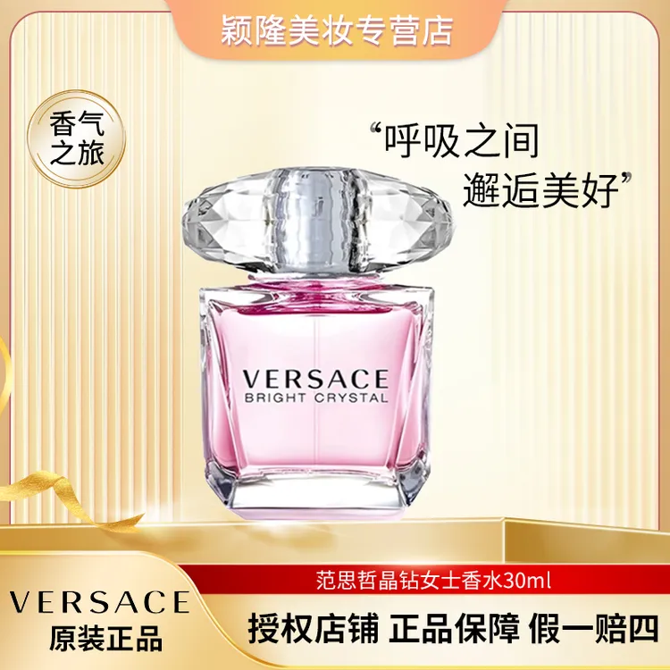 VERSACE/范思哲 粉耀晶钻女士淡香水 30ml