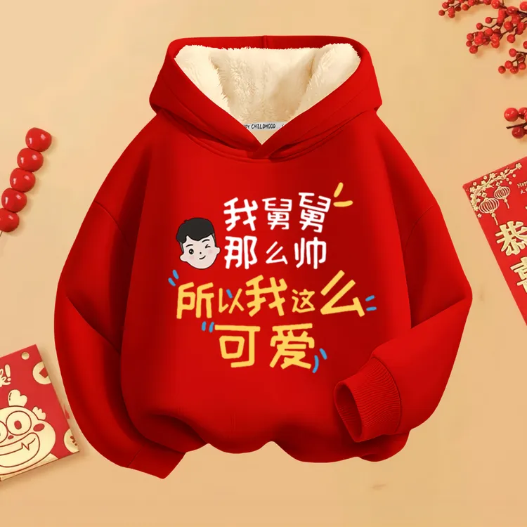 冬季儿童加绒加厚连帽卫衣红色国潮女童男童喜庆拜年服文字印花