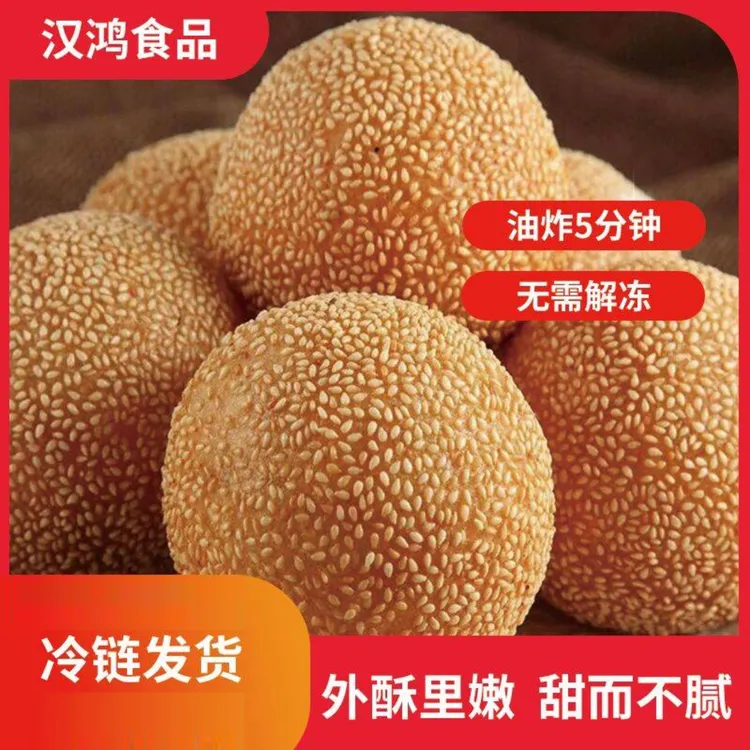 速冻冷冻 早餐芝麻球半成品油炸麻圆麻团小吃