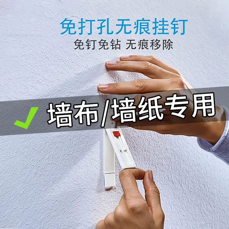 tesa/德莎免打孔乳胶漆墙面挂画神器墙壁纸固定婚纱照无痕钉墙布