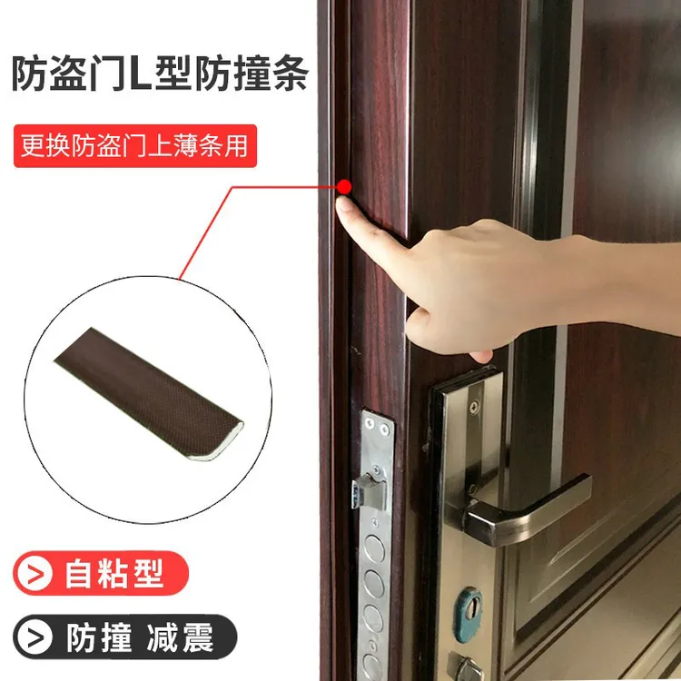 【门扇专用】L型密封条6米高档胶条进户门门边自粘防风防撞隔音条