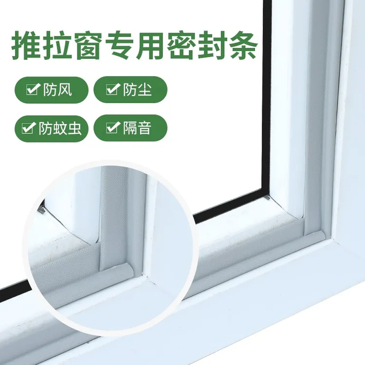 推拉窗户密封条左右门窗塑钢窗自粘隔音老旧窗户贴防漏风防风保温