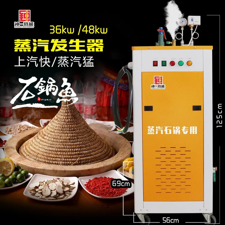 48KW电加热蒸汽发生器食品蒸煮高压蒸汽锅炉商用多用石锅鱼设备
