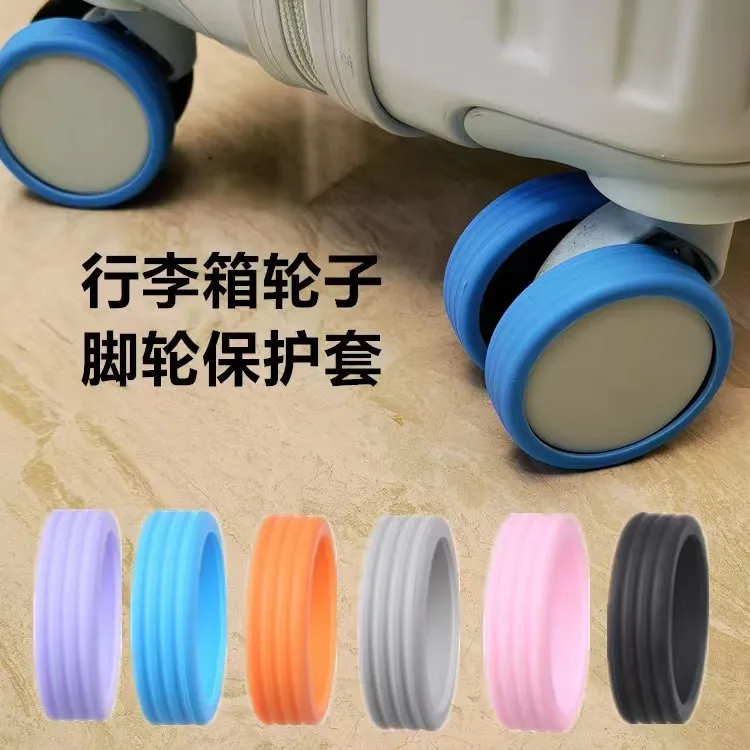 【8个装】旅行箱轮子保护套行李箱车轮静音套拉杆箱轮保护套硅胶套