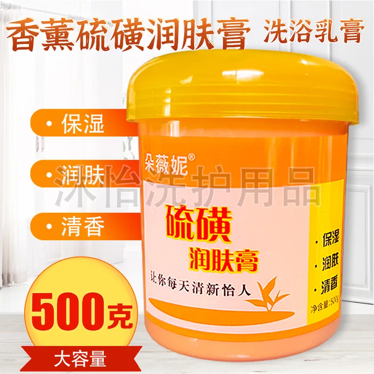 朵薇妮硫磺膏沐浴洗澡瓶装洗浴硫磺洗浴乳膏软皂浴池澡堂硫磺软膏
