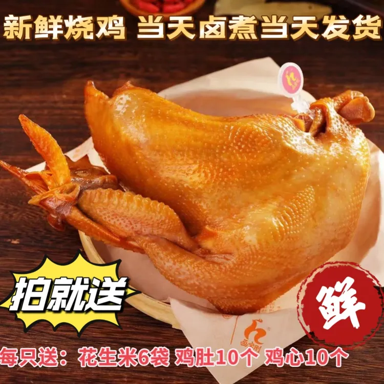 画宝刚道口烧鸡河南特产非油炸工艺熟食卤味鲜烧鸡750g-800g即食