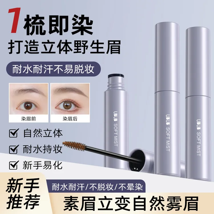 【到手两支】柔雾染眉膏自然野生持久立体耐水不易晕染全新升级刷头