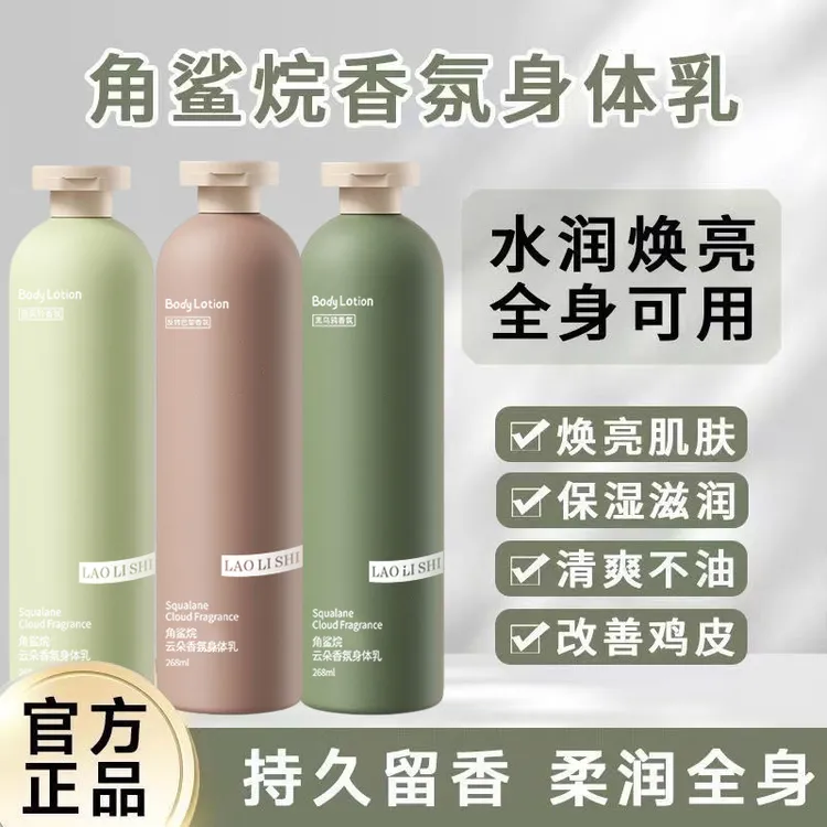 【三支仅需9.9元】角鲨烷香氛身体乳润肤乳持久留香保湿滋润补水