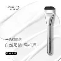 安蔻拉美妆刷平头便携化妆刷妆前乳刷柔软贴肤扁头涂抹式底化妆刷