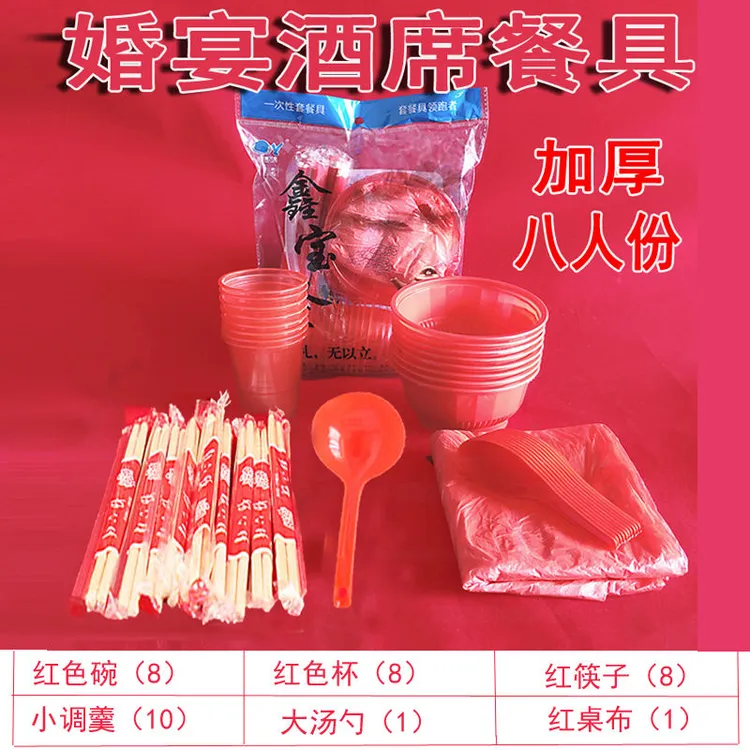 结婚喜庆一次性碗筷餐具套装红色加厚宴席家用餐具10人份组合碗杯