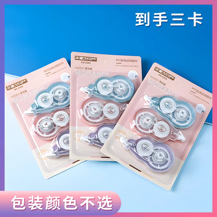 QD-华港NO8308修正带简约高颜值大容量到手三卡共9个（颜色不选）