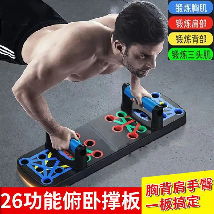 四合一俯卧撑板多功能健身板俯卧撑支架多功能俯卧撑辅助胸肌训练