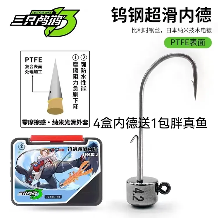 三只鸬鹚钨钢内德超顺滑钩身3208-NP（2件包邮）拍4内德送1包胖真鱼