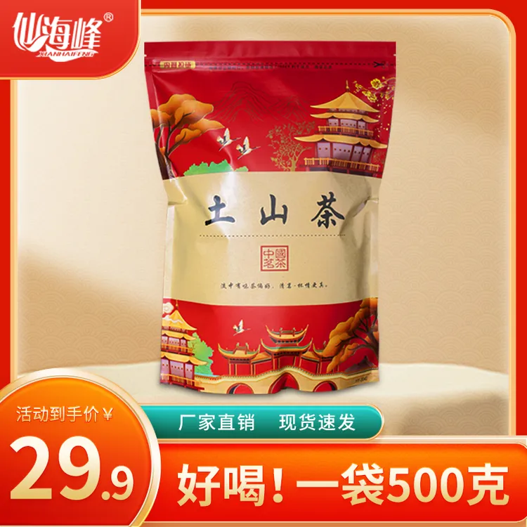 【仙海峰】甄选天然茶叶土山茶500克袋装乌龙茶