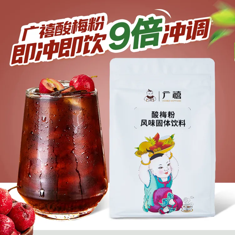广禧速溶酸梅粉1kg 浓缩酸梅汤正宗话梅乌梅汁冲饮料餐饮店原材料