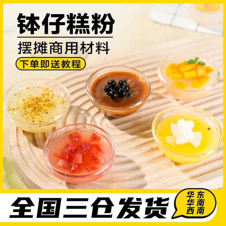 【DR】广禧钵仔糕粉500g原味水晶马蹄钵仔预拌粉全套商用摆摊材料