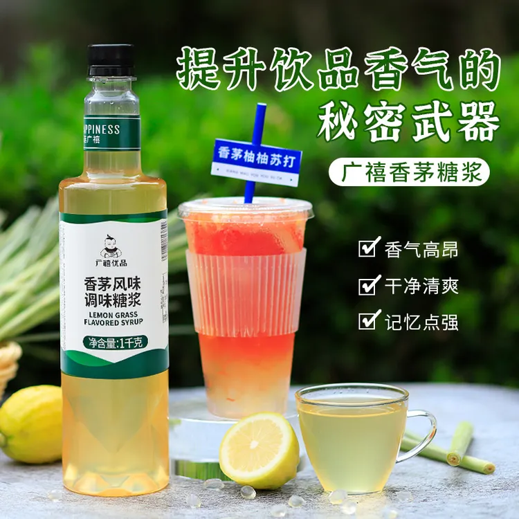 广禧香茅糖浆1kg 香茅汁风味调味糖浆香水柠檬薄荷果糖奶茶店专用
