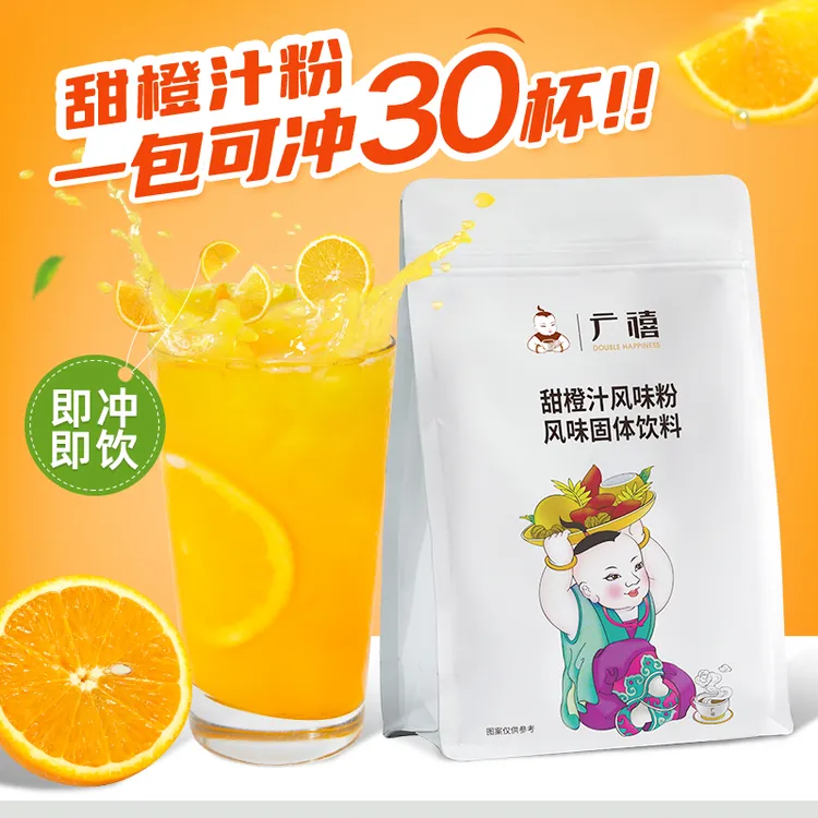 广禧甜橙汁粉1kg速溶冲饮果汁粉浓缩葡萄粉桃柠檬红茶粉固体饮品