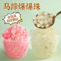 广禧马蹄爆爆珠罐头粉色甘蔗马蹄爆爆蛋奶茶冰汤圆甜品冰粉原料