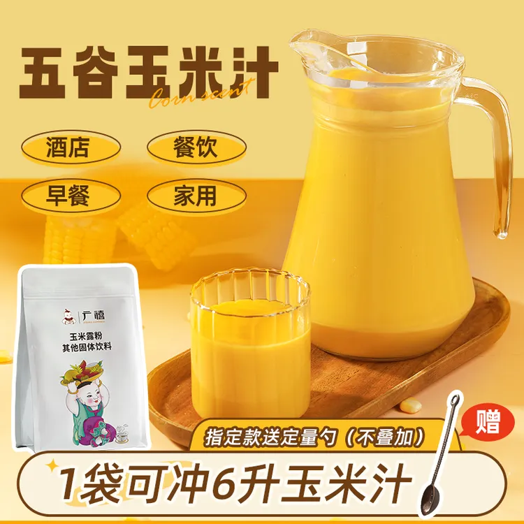 广禧玉米露粉速溶冲饮奶香玉米汁脏脏茶商用奶茶秋冬热饮挂壁原料