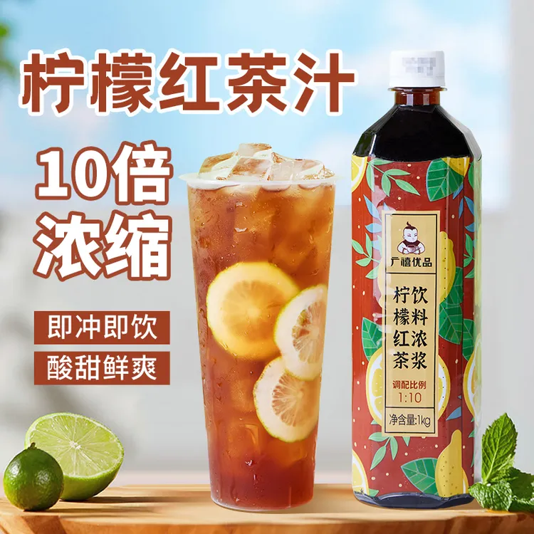 【餐饮同款】广禧柠檬红茶汁1kg浓缩红茶饮料冲饮果汁摆摊餐饮奶茶