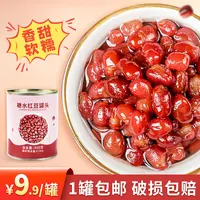【1罐包邮】广禧忆缘记糖水红豆罐头即食糖蜜熟红豆冰粉奶茶原料