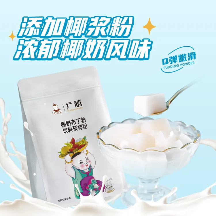 广禧椰奶冻布丁粉1KG 椰子鸡蛋芒果冻粉家用商用多口味奶茶店专用