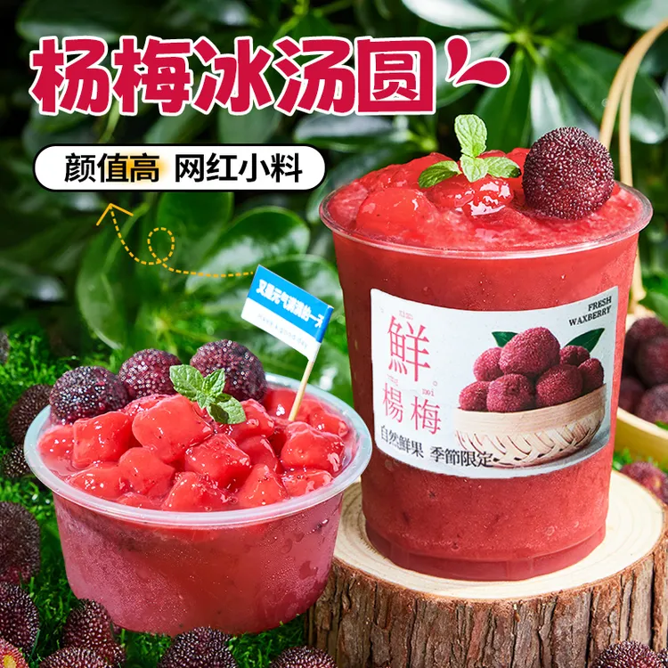 广禧杨梅冰汤圆500g火锅糖水铺摆摊餐饮专用多口味芋圆糯米小丸子